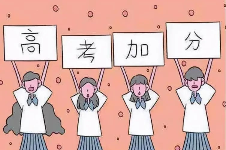 全国人大代表建议第三孩高考加10至20分，此建议是否会影响教育公平？