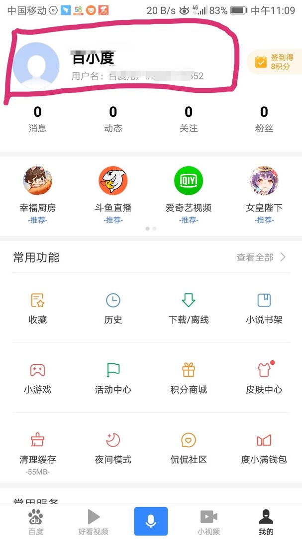 手机百度浏览器怎么登陆百度账号