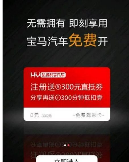 共享宝马怎么用？