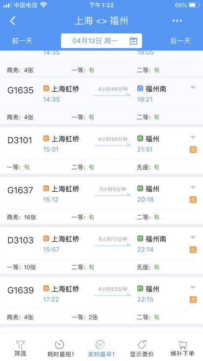 上海到福建做火车要几个小时？