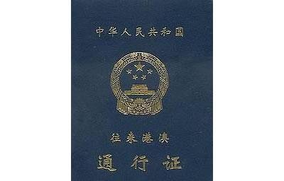 深圳澳门商务签证需要办理多久