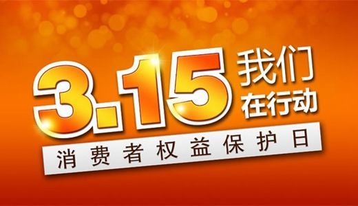 2020年315晚会曝光各种乱象,哪个乱象你印象最深?