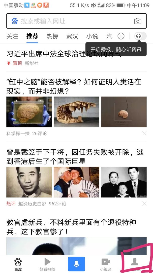 手机百度浏览器怎么登陆百度账号