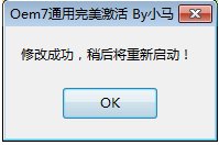 win7旗舰版激活工具怎样使用