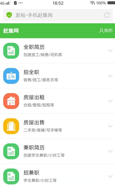 手机版赶集网如何发布招聘信息吗