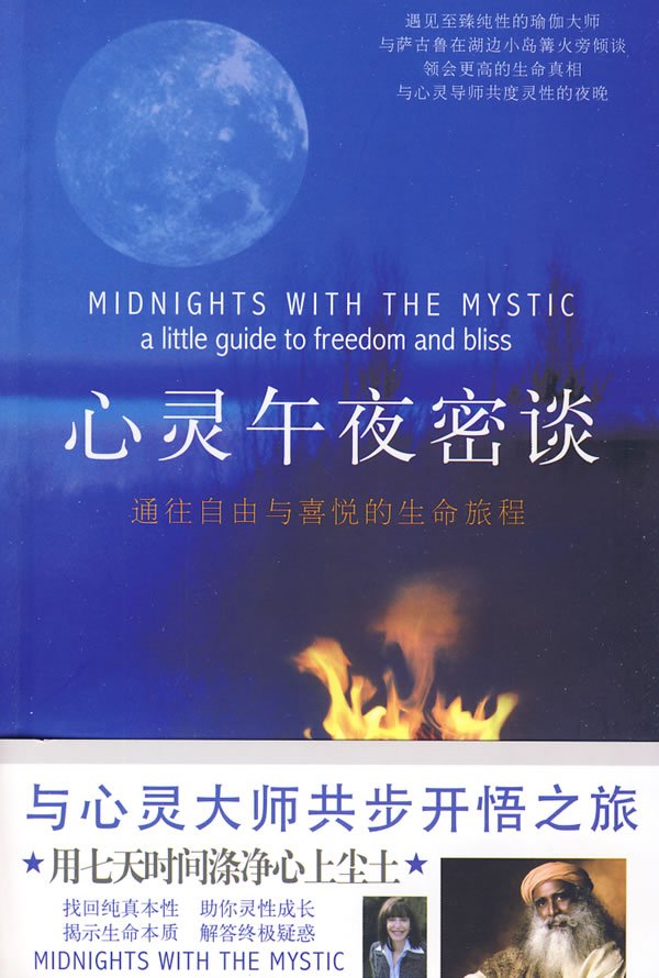 心灵午夜密谈的内容简介