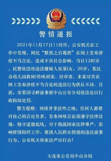 大连一幼师称希望疫情越多越好被开除,如何看待这样的处罚结果?