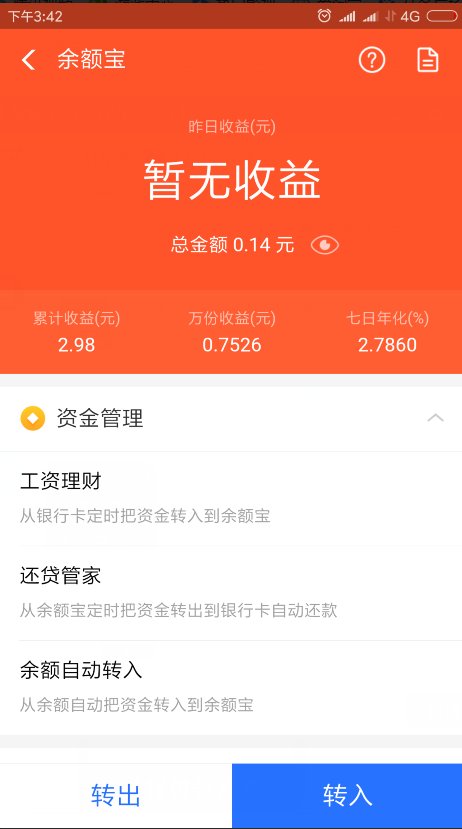 支付宝账户钱怎么转到余额宝