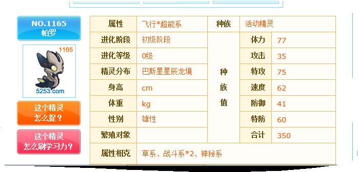 赛尔号巨石灵王和帕罗狄亚哪个厉害