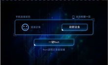 手机如何ROOT？