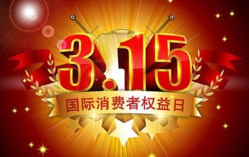 2020年315晚会曝光各种乱象,哪个乱象你印象最深?