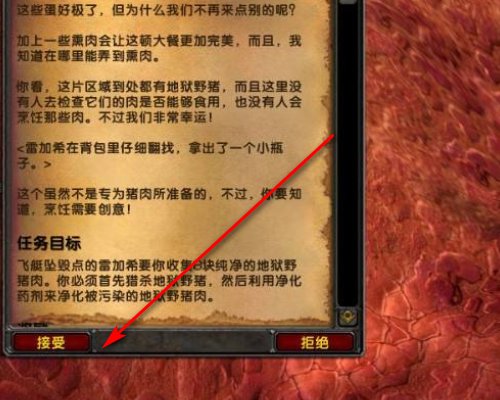 部落有杀疯狂的地狱野猪的任务吗