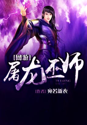 网游——屠龙巫师的介绍