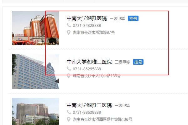 长沙湘雅附一怎么网上预约挂号