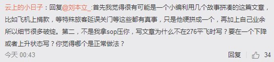 飞机起飞前男人为何机舱口跪下?