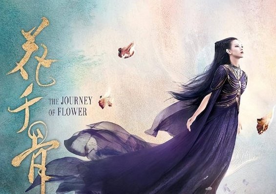 影版《花千骨》预告放出！和剧版差距大惹吐槽，差距在哪里呢？