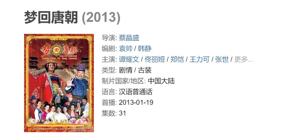 穿越到唐朝的电视剧