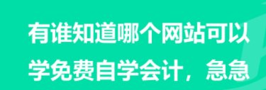 你知道哪些可以自学会计知识的网站？