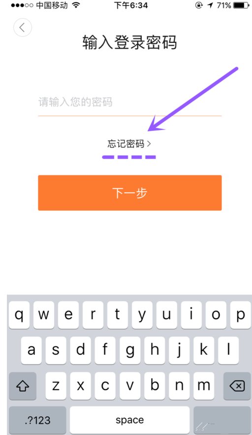 滴滴快车司机端忘记登录密码怎么办?