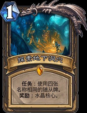 炉石传说盗贼橙卡任务怎么完成 水晶核心任务完成攻略