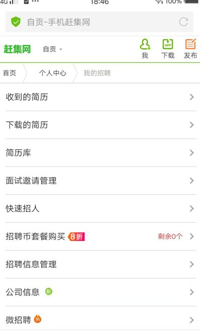 手机版赶集网如何发布招聘信息吗