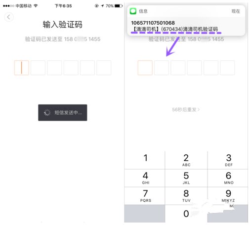 滴滴快车司机端忘记登录密码怎么办?