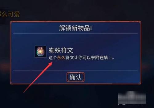 重生细胞里的蜘蛛符文怎么获得