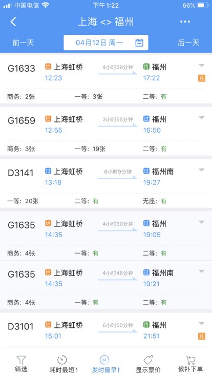 上海到福建做火车要几个小时？