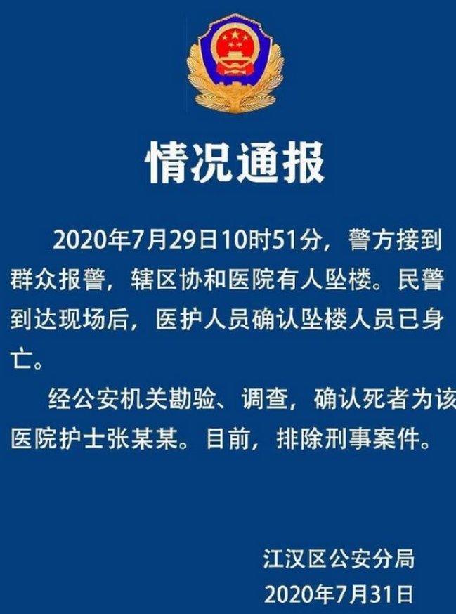 武汉协和医院一护士坠楼,具体原因是什么?