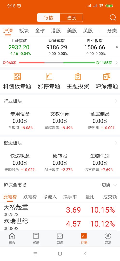 要在手机上安装东方证券的行情和交易系统如何操作