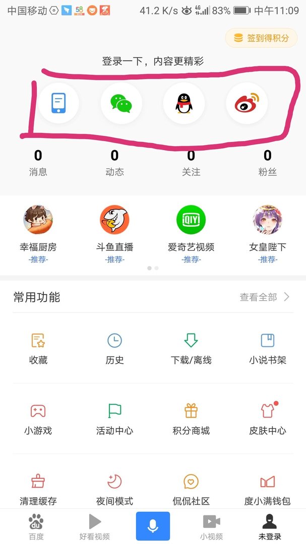 手机百度浏览器怎么登陆百度账号