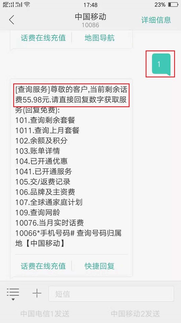 中国移动发送什么代码到10086是查询话费余额的，什么是查询话费消费记录的