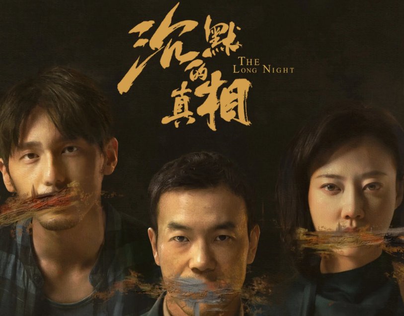 隐秘的角落三部曲是哪三部?