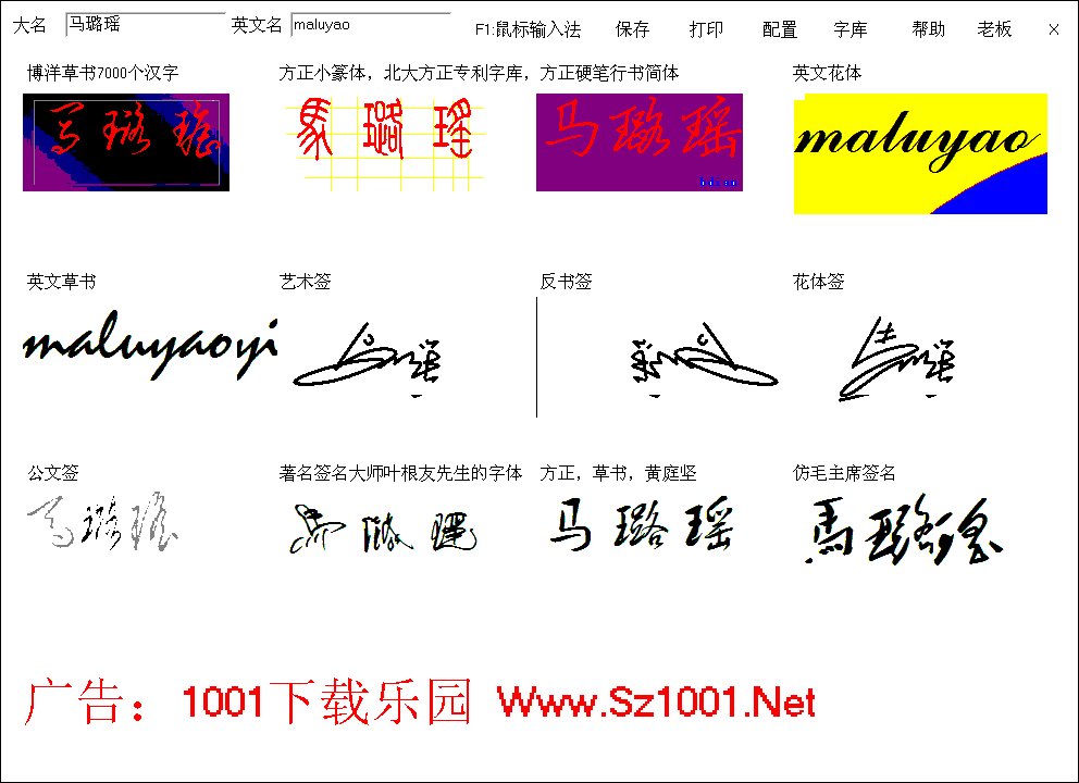 我叫马璐瑶，名字有点复杂。 能帮忙设计一个签名吗？