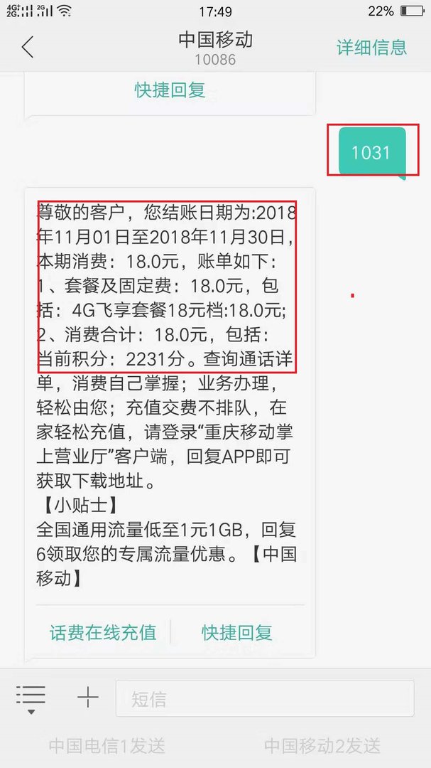 中国移动发送什么代码到10086是查询话费余额的，什么是查询话费消费记录的