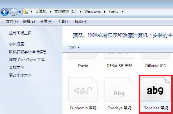 windows7如何下载字体？