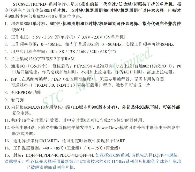 stc89c52单片机简介