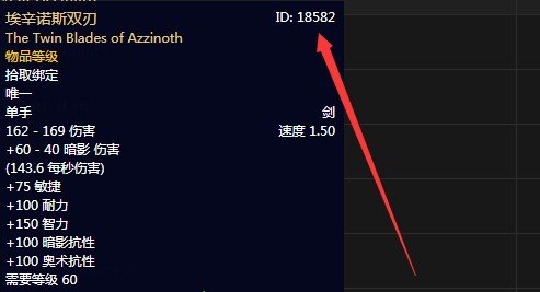 魔兽世界装备栏编号和物品名称是多少