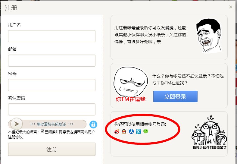 暴走漫画 怎么发帖 网站在哪里?