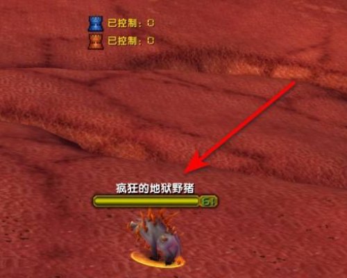 部落有杀疯狂的地狱野猪的任务吗