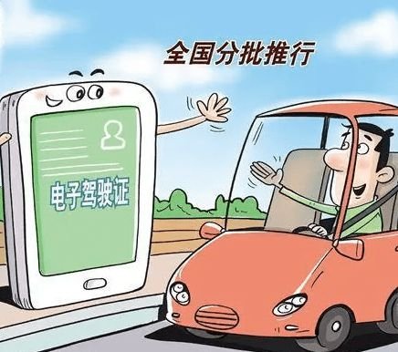 12月10日起，电子驾驶证全国全面推行，如何申领电子驾照？