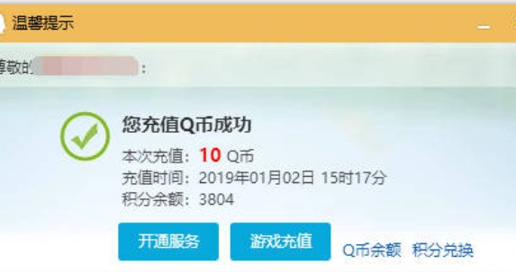 网易游戏可以用Q币充值吗 怎么充值