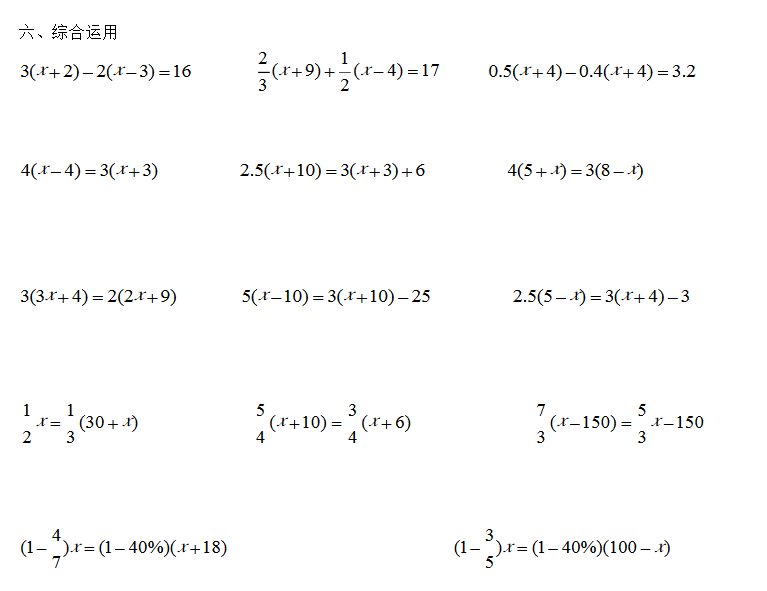六年级解方程练习题带答案的