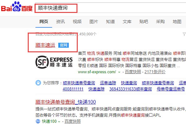 顺丰快递单号查询跟踪货物到哪了
