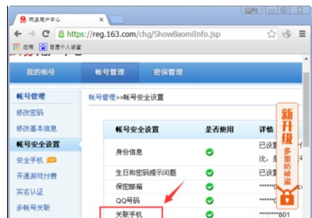 忘记了自己的163邮箱用户名如何查找？