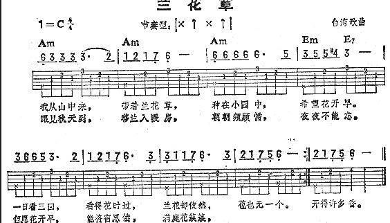 兰花草属于台湾校园民谣吗