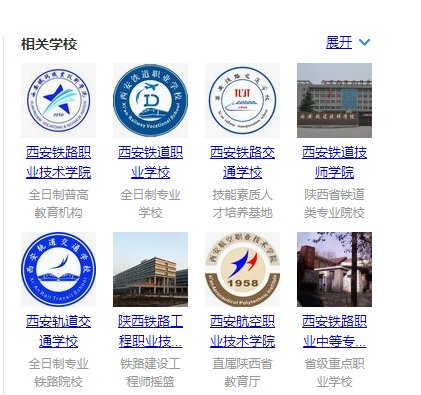 西铁具体指西安的哪所铁路学校？