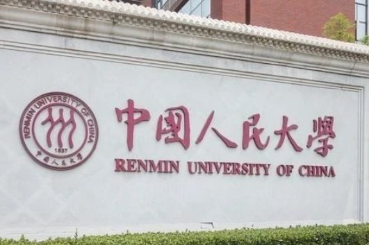 中国人民大学专业