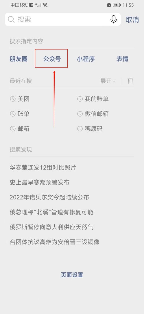 怎么添加公众号微信