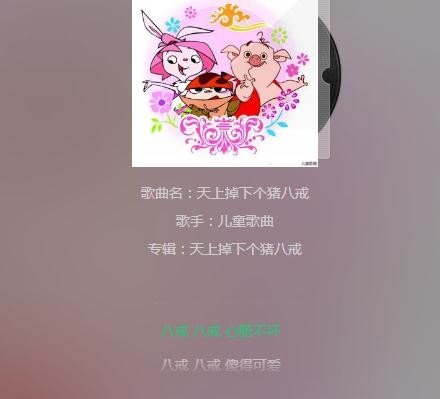 八戒，八戒，心肠不坏.....这首歌歌名叫什么